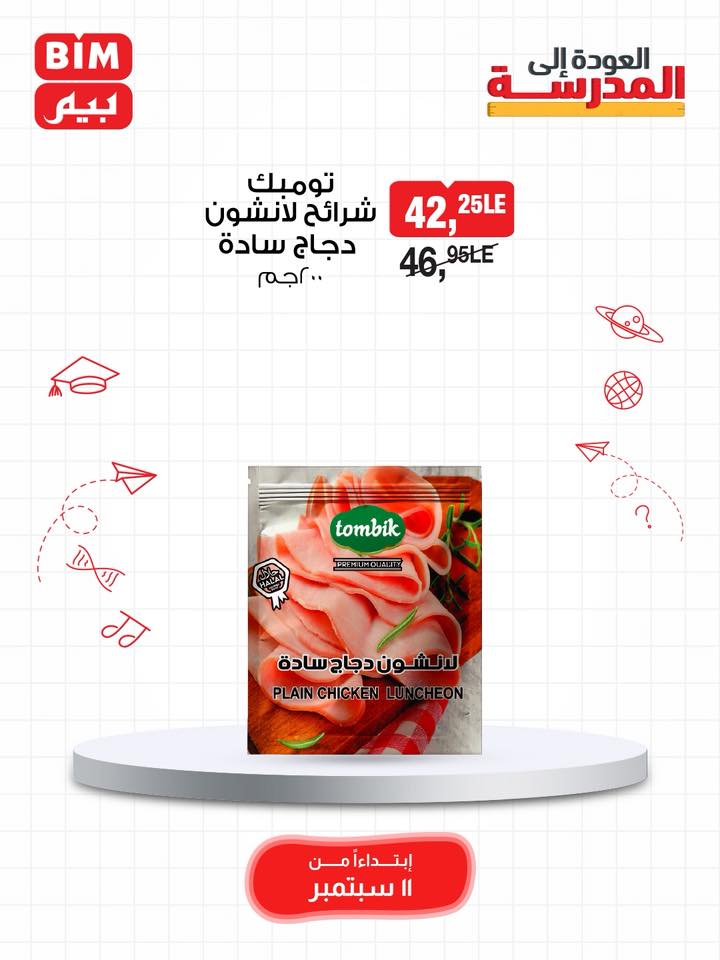 bim offers from 10sep to 5sep 2025 عروض بيم من 10 سبتمبر حتى 5 سبتمبر 2025 صفحة رقم 4